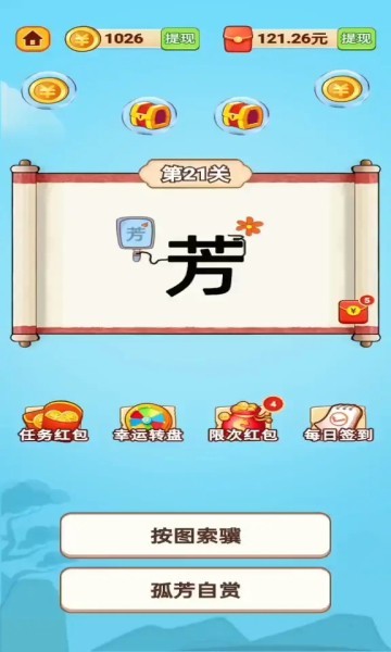 成语赏金记红包版截图2