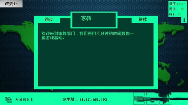 黑客病毒