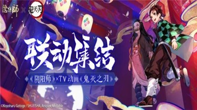 阴阳师鬼灭之刃联动版 v1.7.61