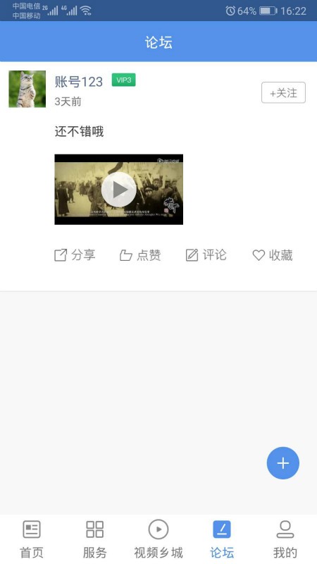 云上乡城  v1.3.0