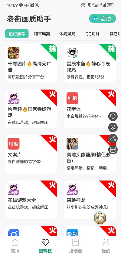 老街画质助手2024最新版