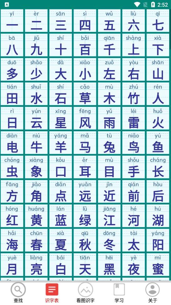 幼儿学前识字.png