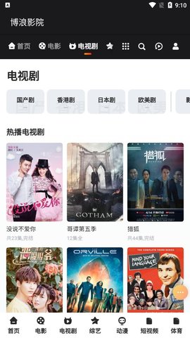 博浪影院APP软件官方版图片1