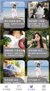 风言天气