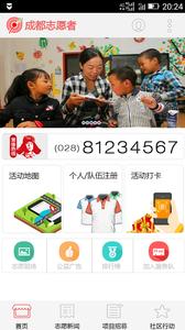 成都志愿者截图0