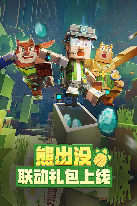 我的世界中国版截图2