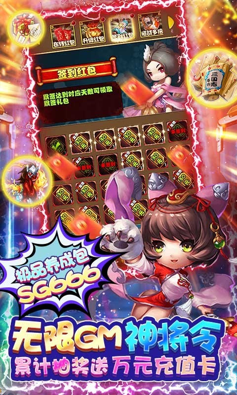 鏖战三国官方版截图2