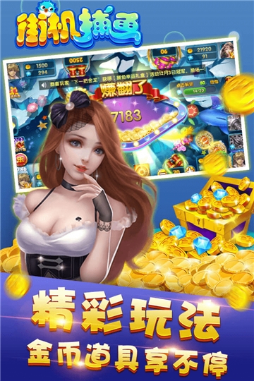 彩狗街机捕鱼最新版截图2