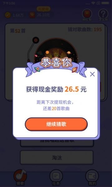 猜歌赚赚赚红包版截图0