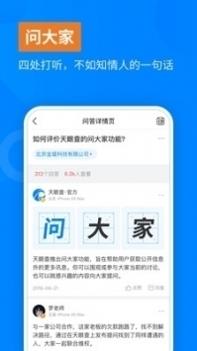 天眼查绿色版截图0