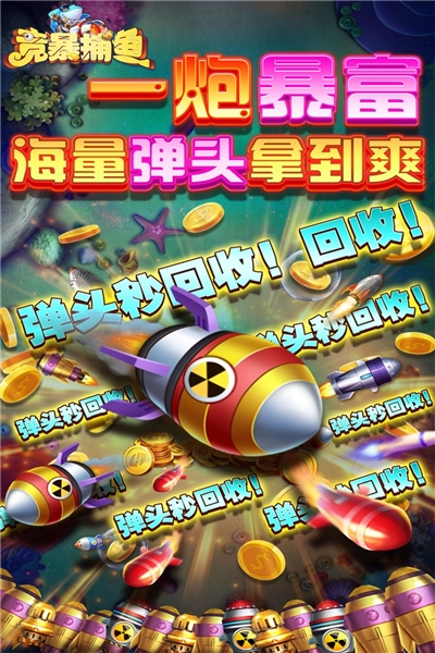 竞暴捕鱼红包版本截图3