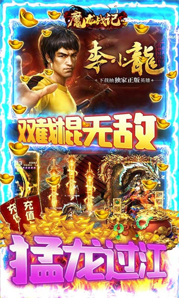 魔龙战记官方版2023