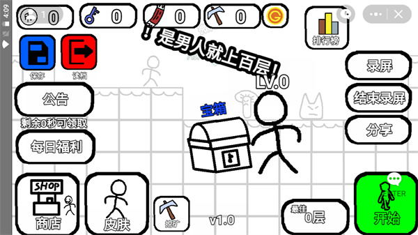 是男人就上百层截图2