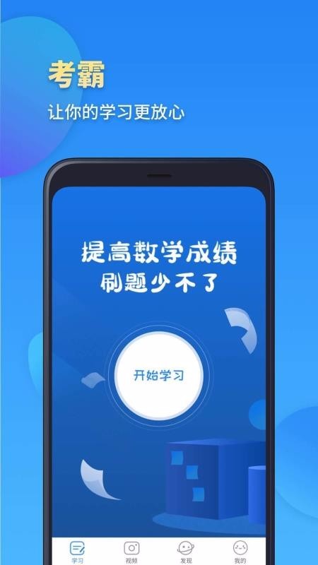 高考数学  v2.1.2
