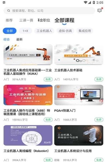 华航筑梦教程App软件 截图0