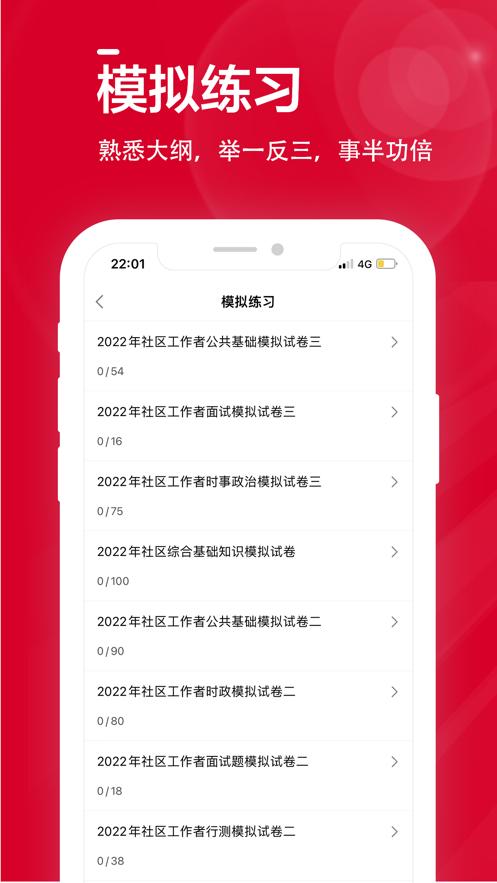 社区工作者全题库  V 1.0.0