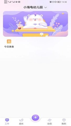 园宝通教师截图2