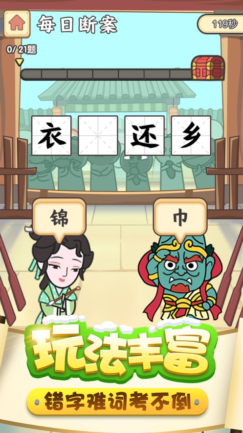 成语纳贤记红包版