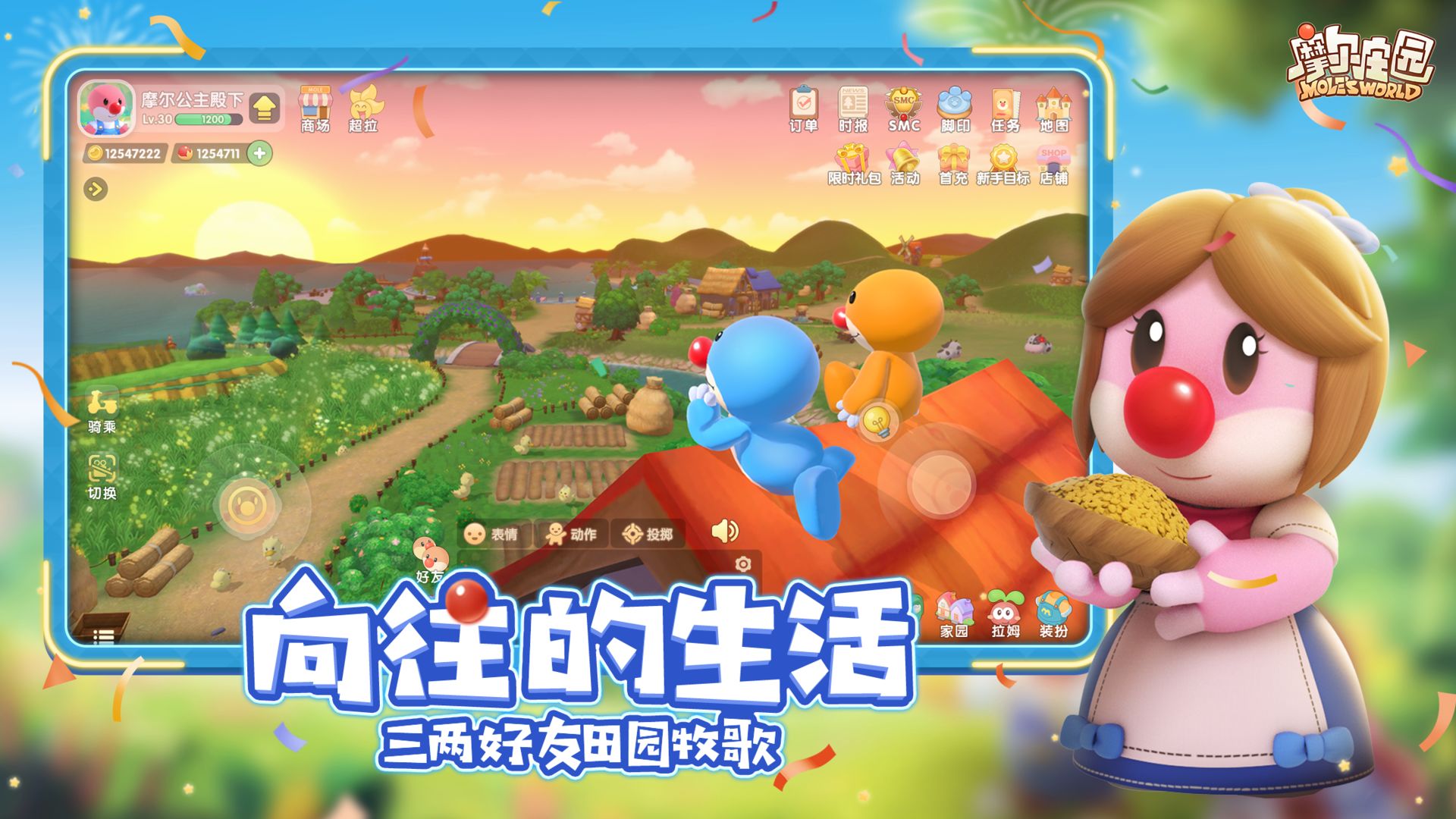 摩尔庄园官服下载安卓版taptap地址 截图2
