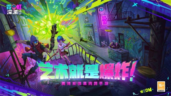 霓虹深渊无限官方版截图3