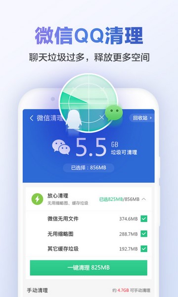 猎豹清理大师免费版截图1