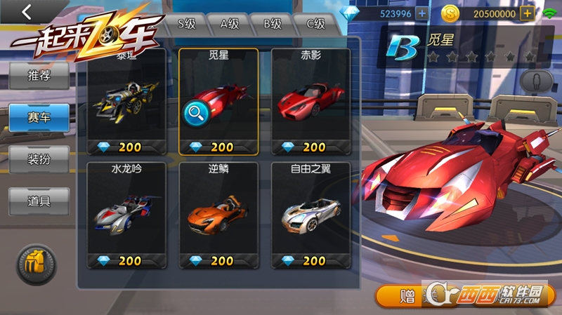 一起来飞车腾讯版 v1.5.0安卓版