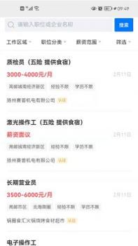 高邮直聘截图1