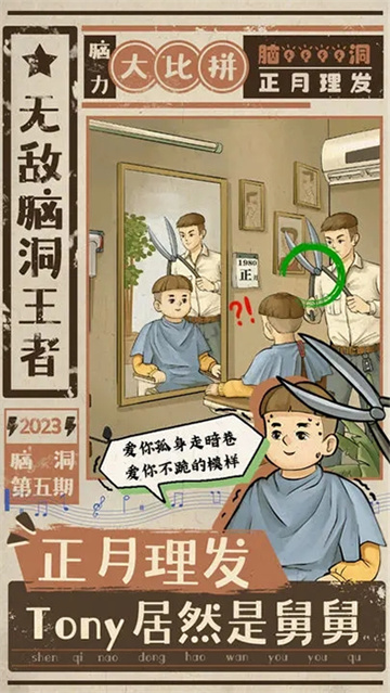 无敌脑洞王者2截图1
