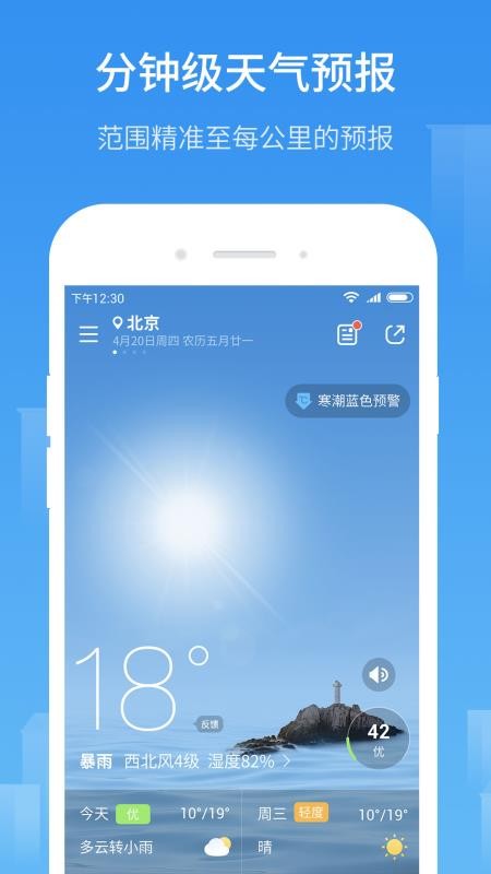 51天气截图0