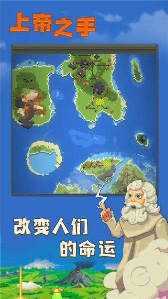 上帝之手正版截图1
