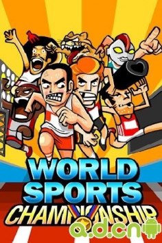 世界体育锦标赛 v1.0.0 v3.1.5