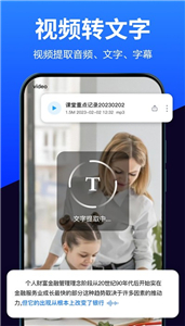 语音转换文字免费版
