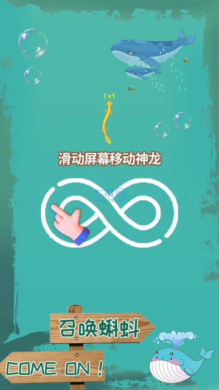召唤小蝌蚪截图0