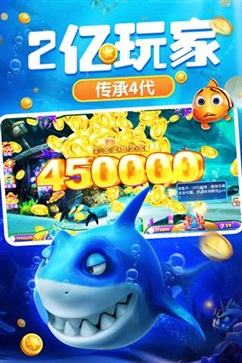捕鱼达人4原版