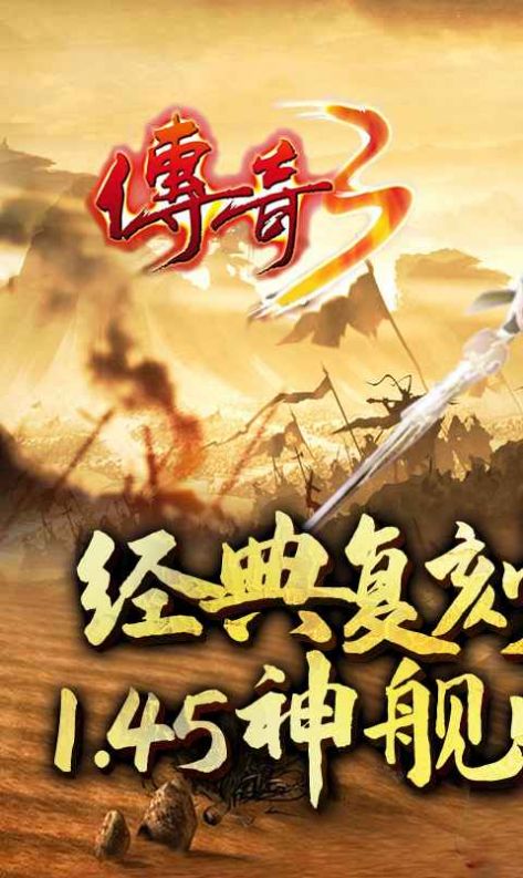 传奇3之恶魔幻影手游官方最新版 截图0