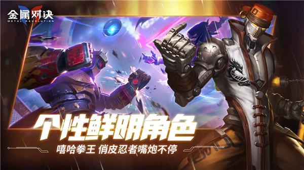 金属对决国服  v1.0.4