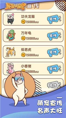 最强铲屎官红包版截图3