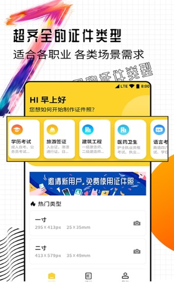 智能一寸证件照