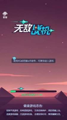 无敌战机 v1.0
