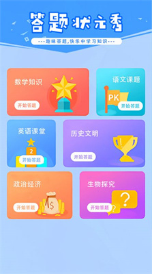 答题状元秀截图0