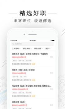 秦皇快聘截图1