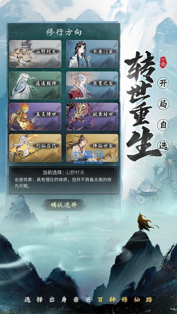 一念逍遥破解版 v1.0.20123001