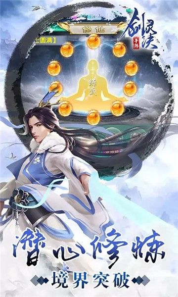 剑灵诀截图2