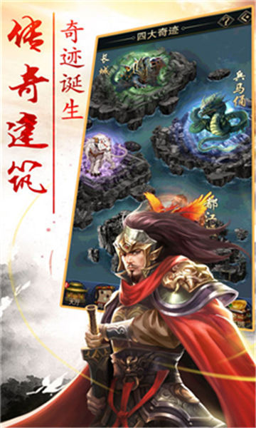 三国群雄传说官网正版手游 截图1