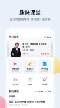 高途课堂ios版截图2