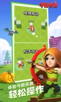 弓箭传说官方正版截图3