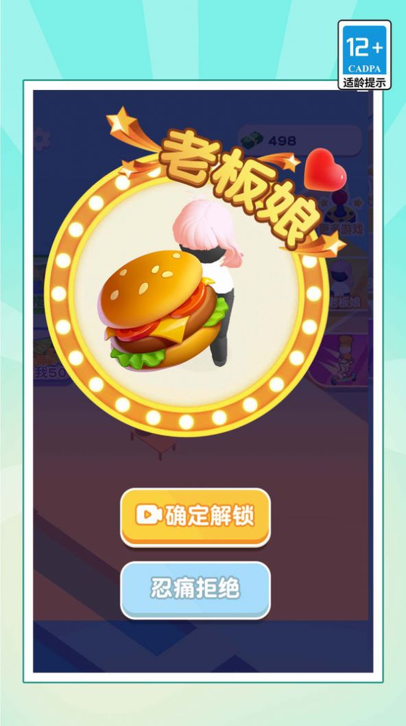 汉堡店模拟经营官方安卓版图片1