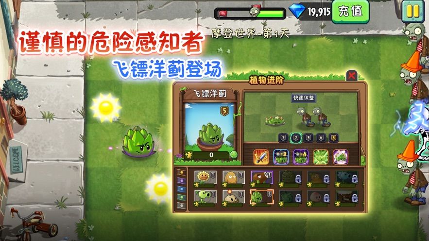 植物大战僵尸西游版正版下载安装  v4.0.1