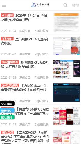 依辰中华软件库app最新版安卓客户端图片1