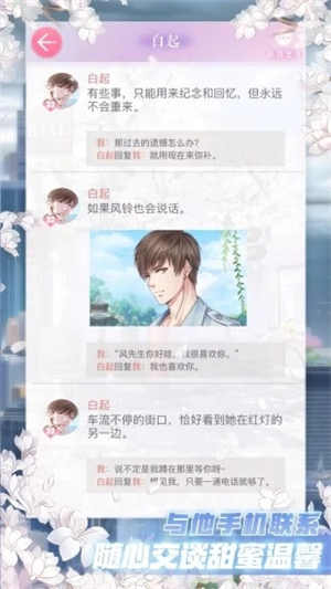 恋与制作人下载手机版截图1